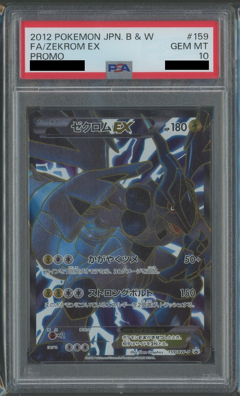 ゼクロム ex BWR psa10 ゼクロムex BWR psa10 Zekrom ex PSA 10 PSL