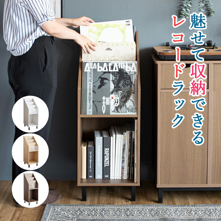 楽天市場】レコードラック（テイスト（インテリア）レトロ・ミッド