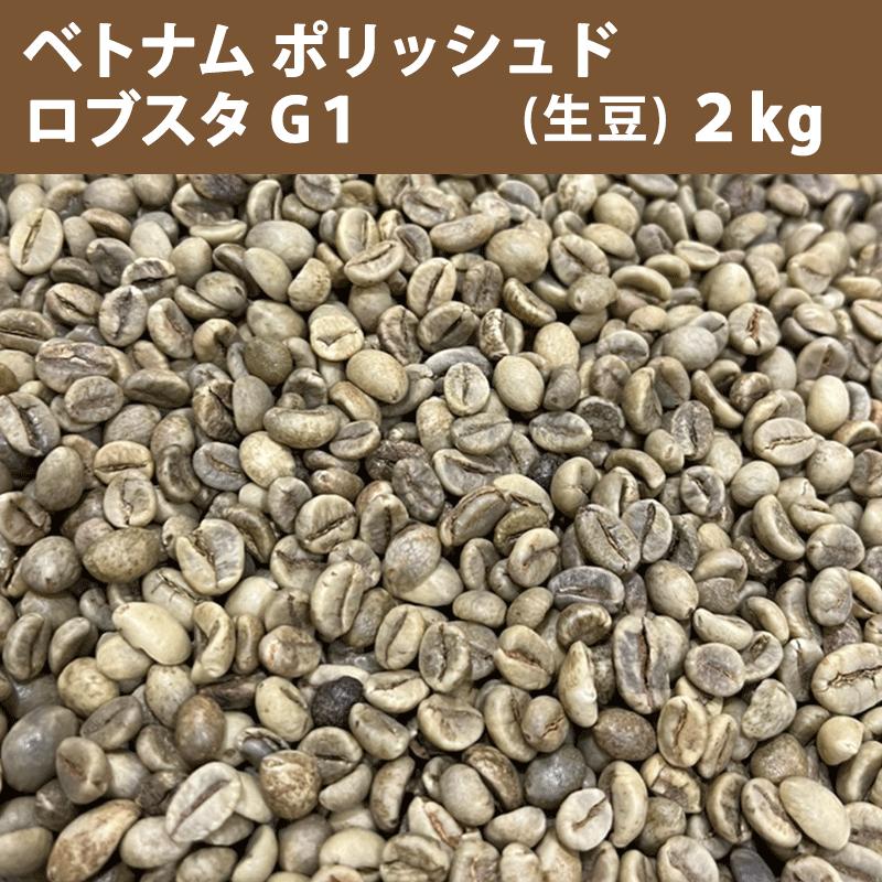 楽天市場】ロブスタ種 生豆の通販