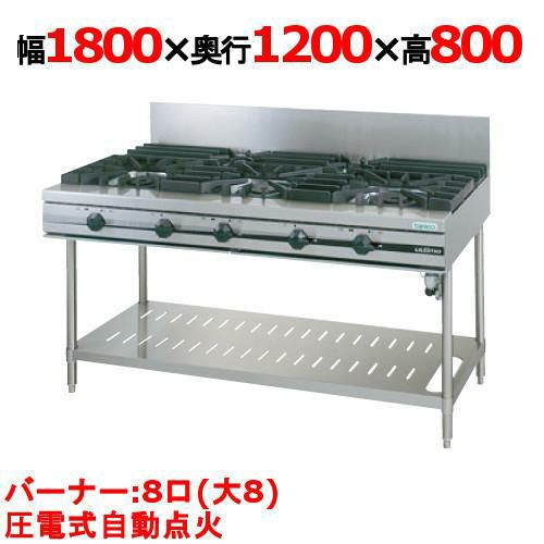 業務用/新品】【タニコー】ガステーブル 8口 【ウルティモシリーズ