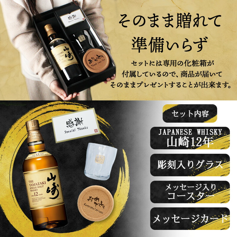 楽天市場】山崎 山崎12年 名入れ お酒 酒 ウイスキー ウィスキー