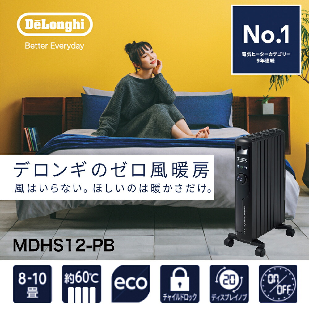 楽天市場】デロンギ マルチダイナミックヒーター 【8~10畳用】「空気が