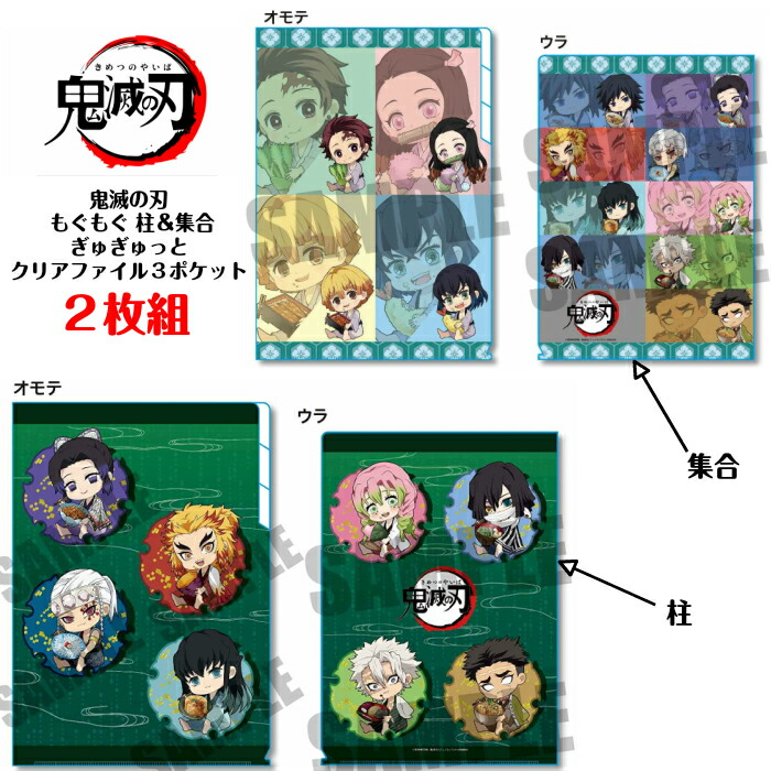 楽天市場】鬼滅の刃 クリアファイル3ポケット 【集合と柱の2セット】鬼