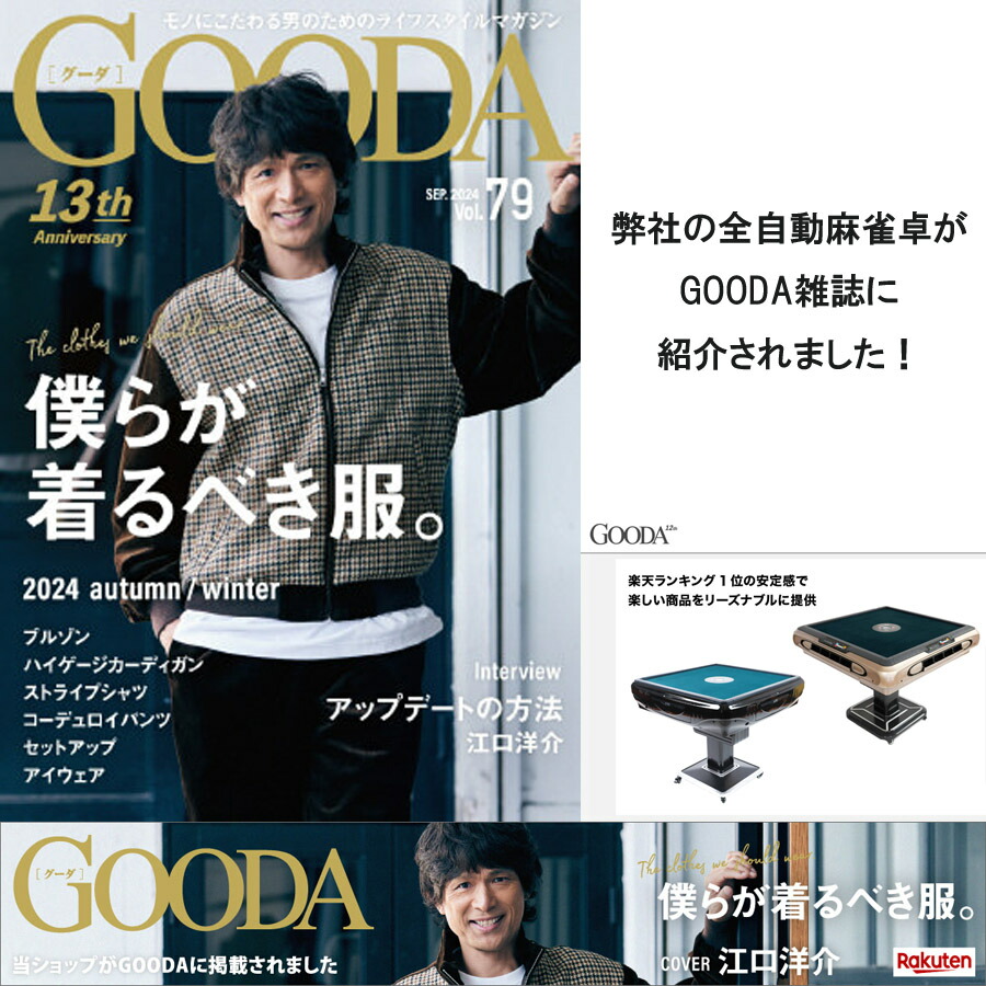 楽天市場】最大13倍！ 全自動麻雀卓 1年保証 赤牌点棒焼鳥除湿剤 雀荘