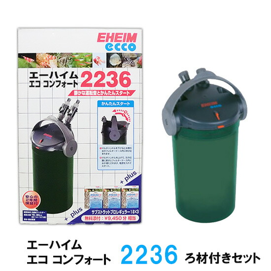 楽天市場】□エーハイムエココンフォート 2236 ろ材付きセット 密閉式