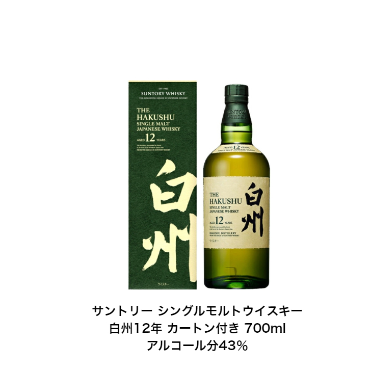 白州 シングルモルト 700ml カートン 100枚 Amazon.co.jp: サントリー