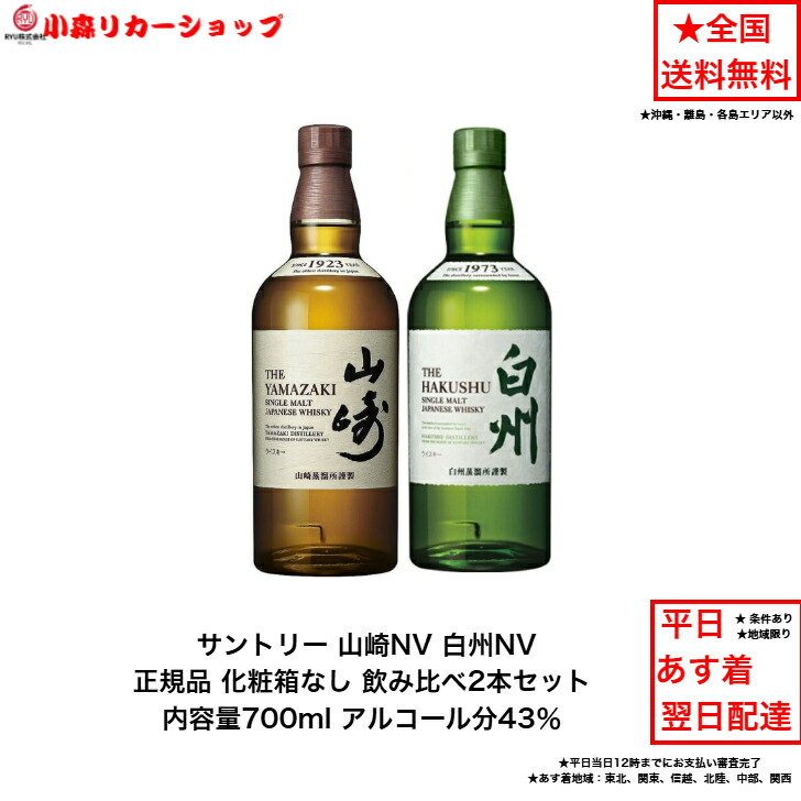 楽天市場】白州 山崎 2本セットの通販
