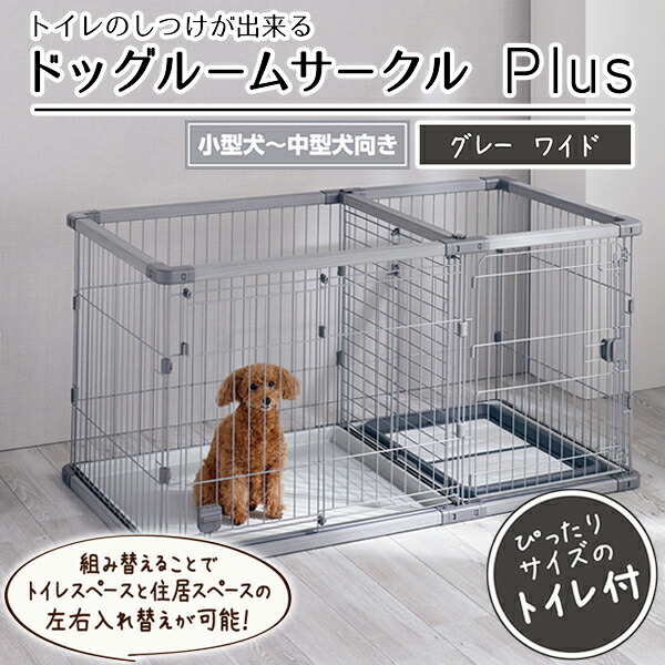 楽天市場】ペティオ 犬用 トイレのしつけが出来る ドッグルーム