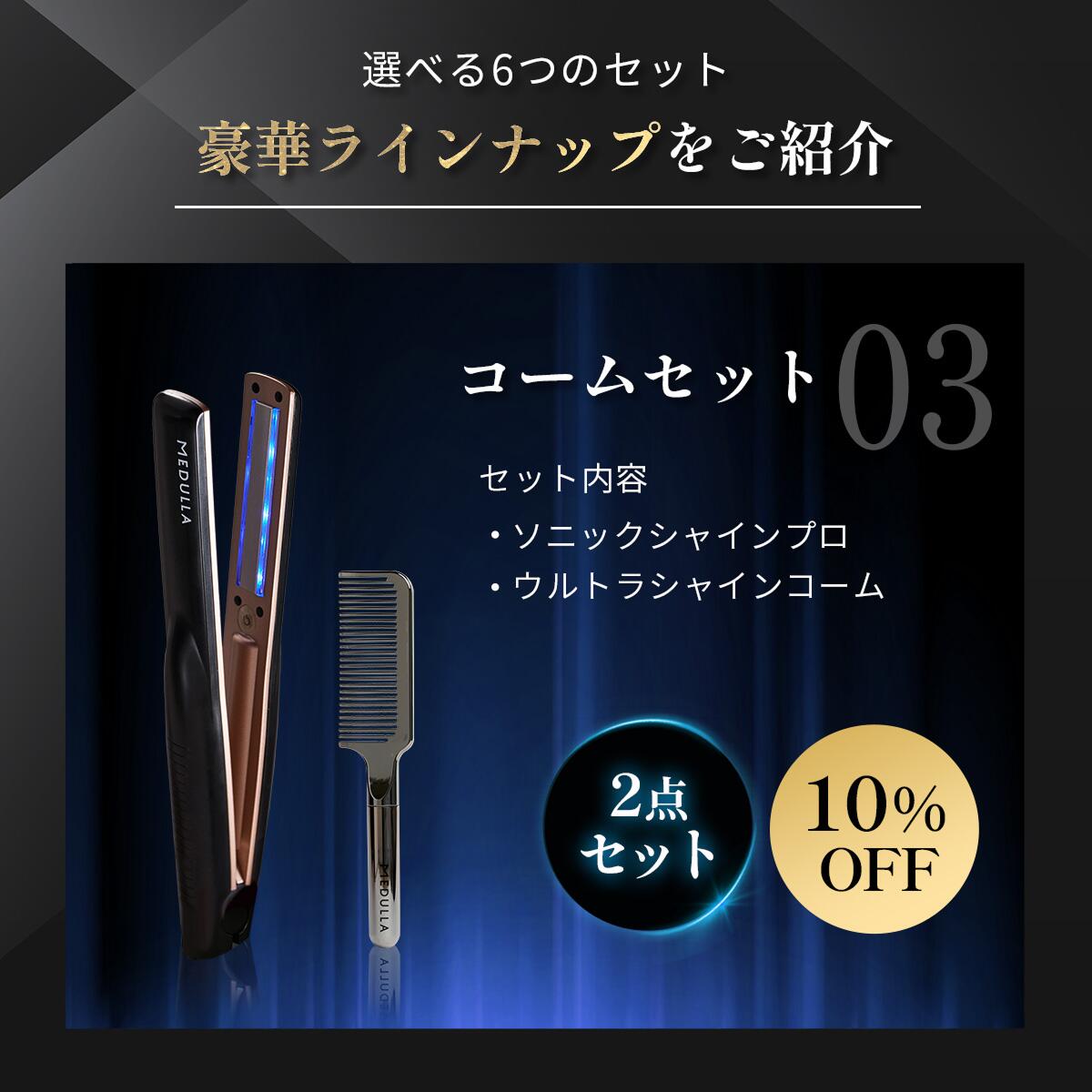 楽天市場】【期間限定P10倍】【公式】 メデュラ 瞬感髪質改善セット