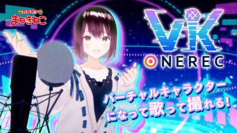 カラオケまねきねこで、『VRoid Hub』に登録したアバターで歌って
