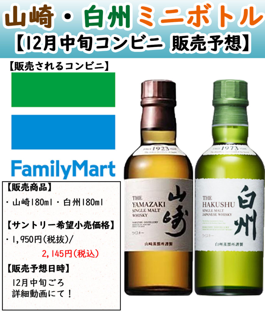 白州 山崎ミニボトルセット
