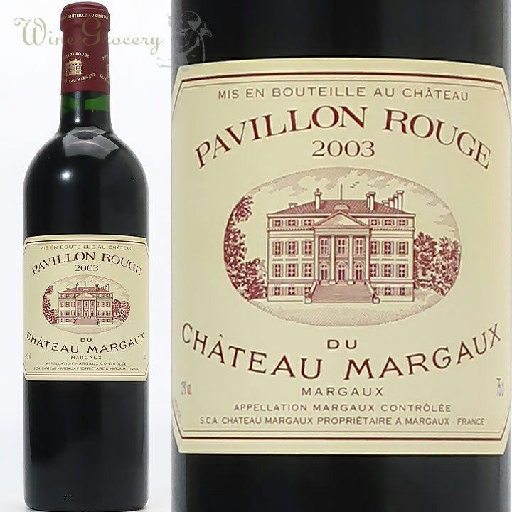 パヴィヨン・ルージュ・デュ・シャトー・マルゴー 2003 | ワイン