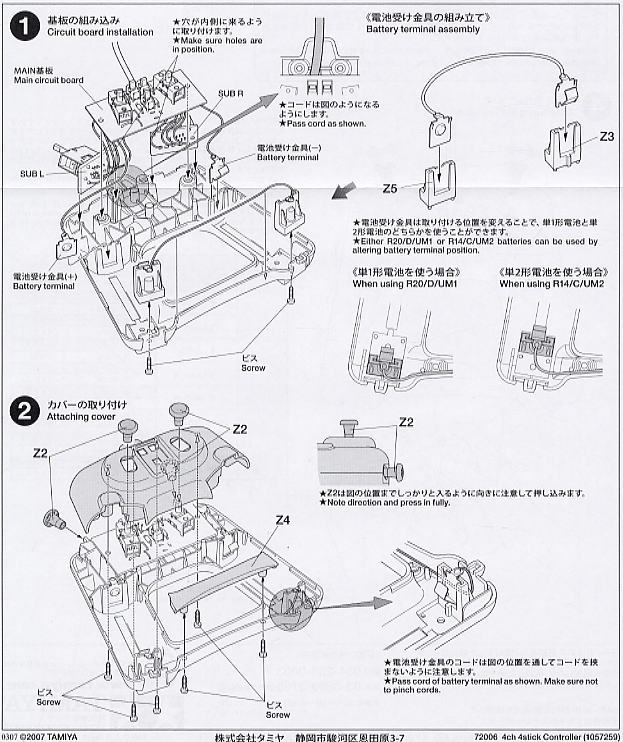 4ch 4スティックコントローラー(工作キット) - ホビーサーチ 工具・塗料