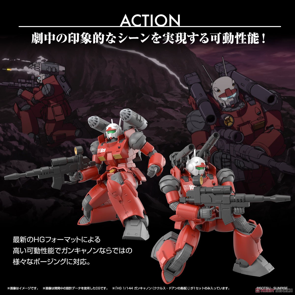 ガンキャノン(ククルス・ドアンの島版) (HG) (ガンプラ) - ホビー