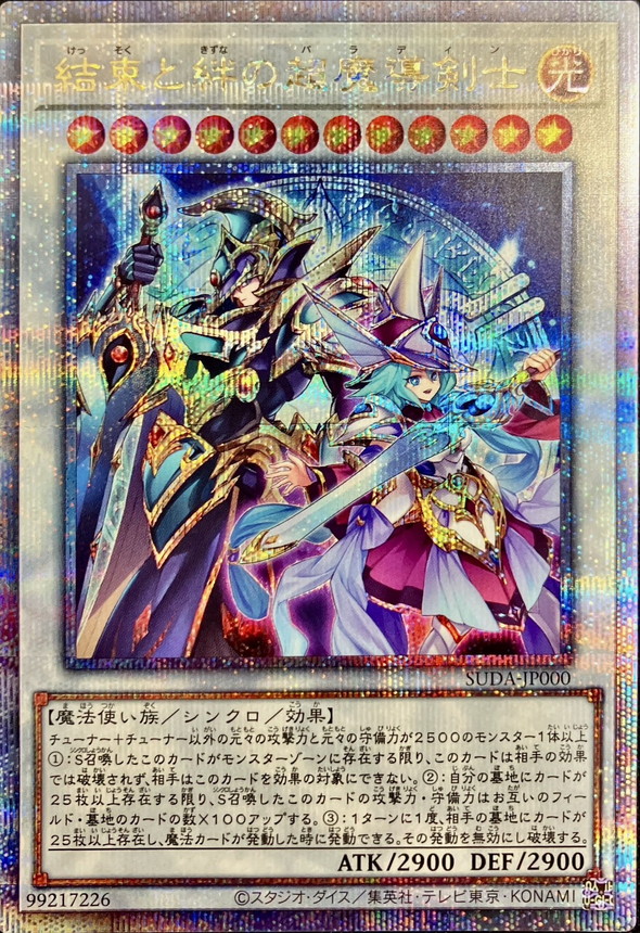 結束と絆の超魔導剣士25th PSA10