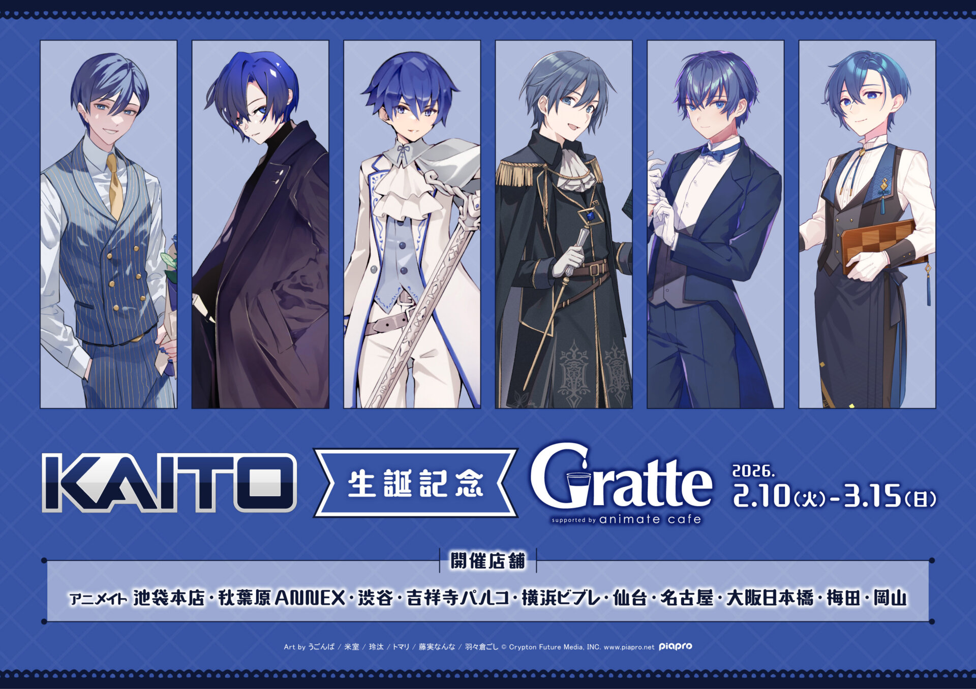開催期間延長】鳴潮×Gratte第2弾 | Gratte | 株式会社アニメイト