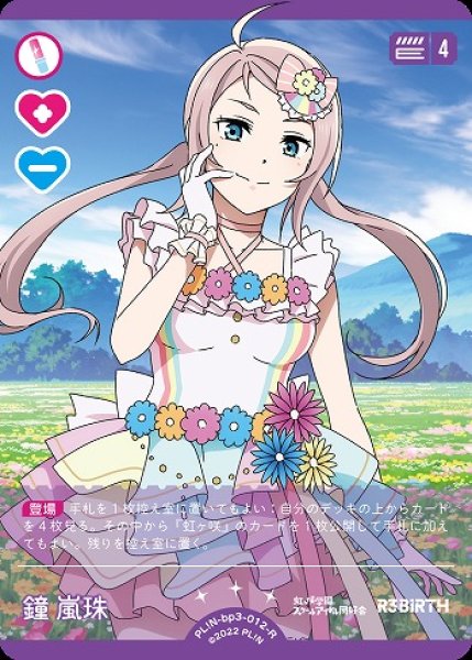 ラブカ 虹ヶ咲 プレミアムブースター 鐘嵐珠 P+ 2枚 ラブカ 虹ヶ咲