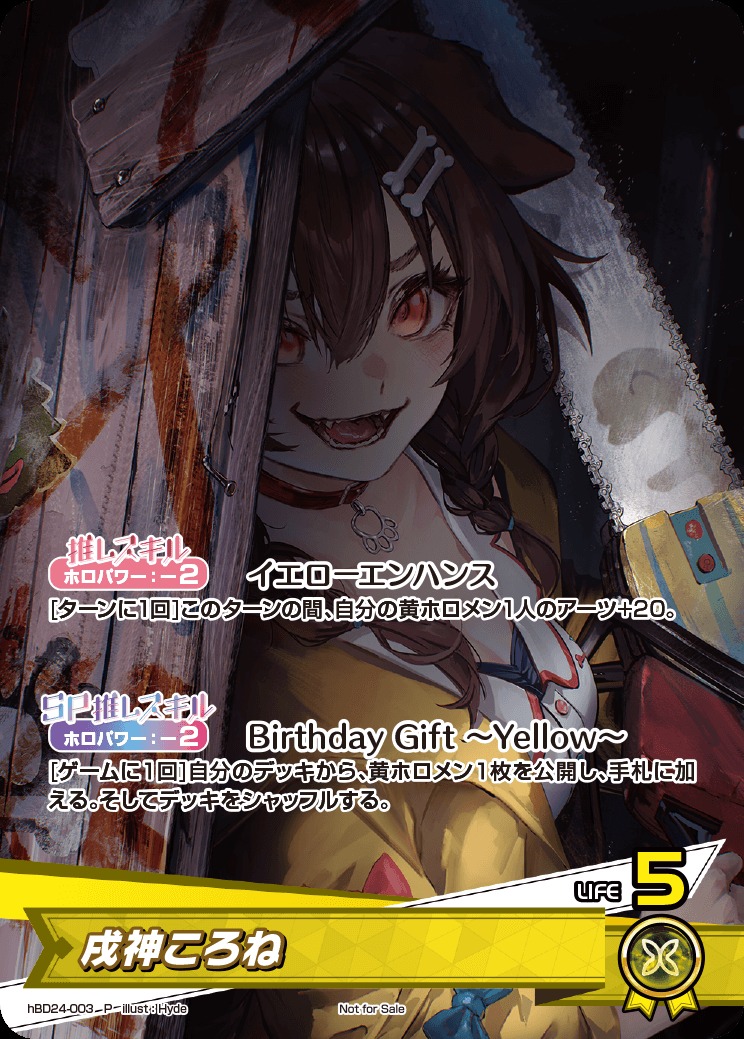 戌神ころね 誕生日記念 2024 プロモカード ホロライブ ホロカ P 戌神
