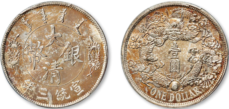 大清银币宣统三年一元价格表| 满汀洲收藏鉴定