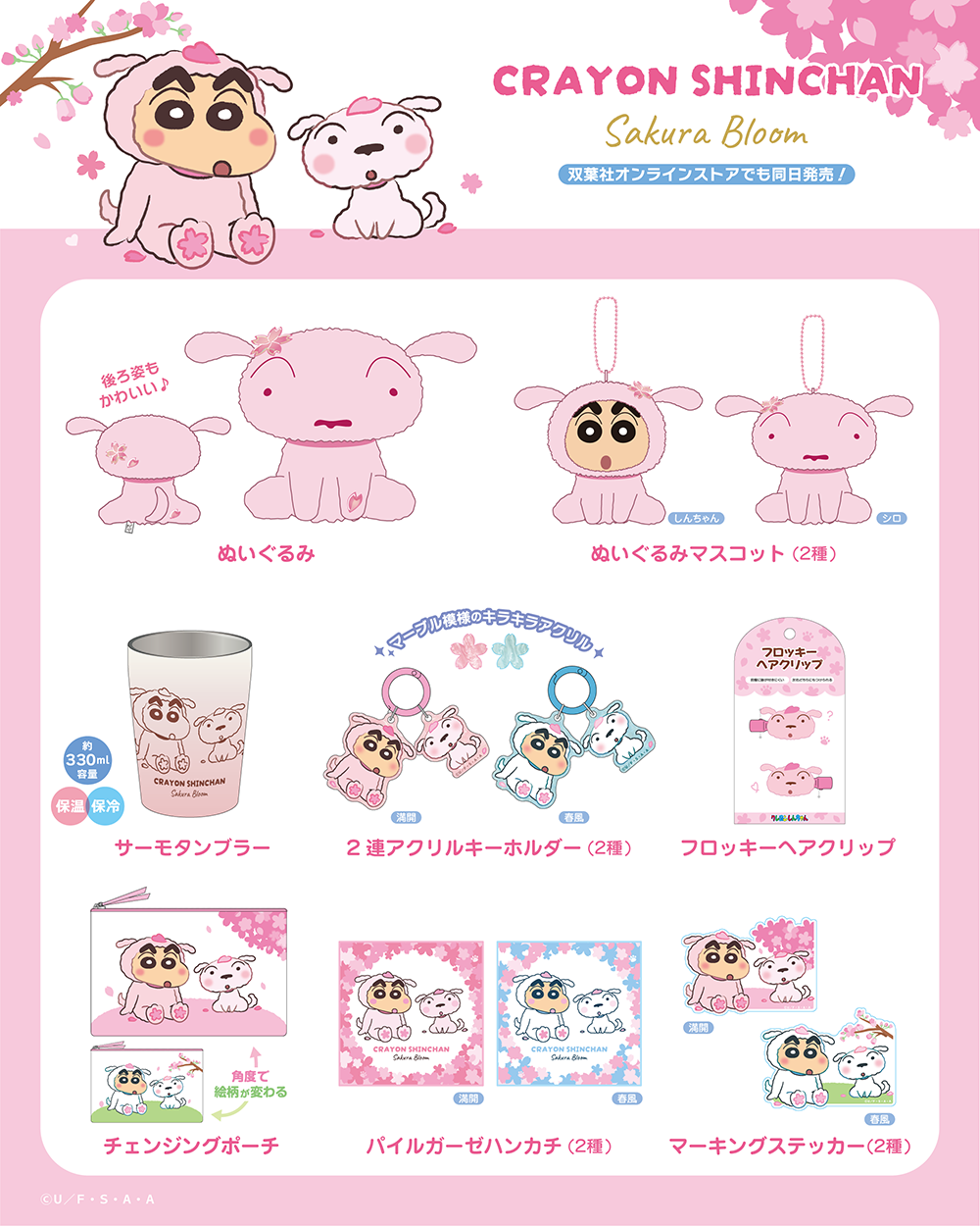 クレヨンしんちゃん』公式ポータルサイト｜グッズ・イベント｜おもちゃ