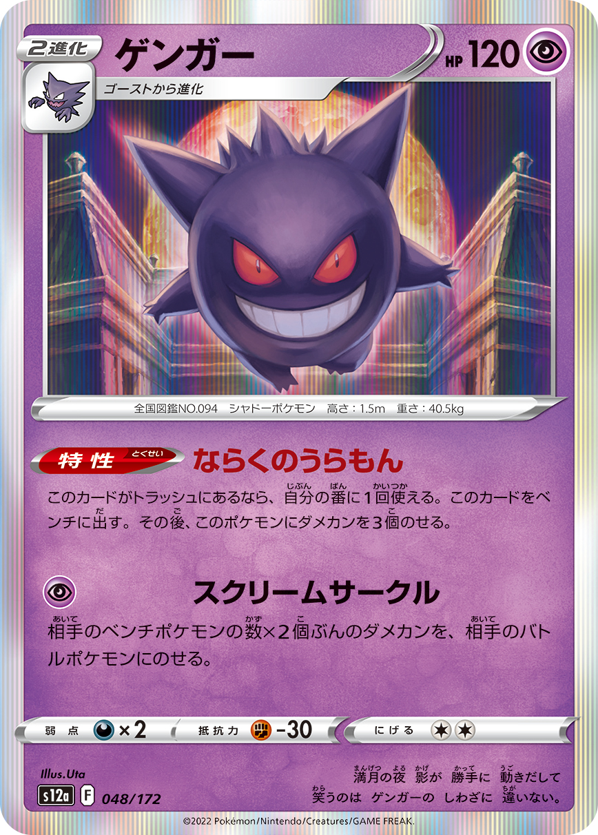 ゲンガー | ポケモンカードゲーム公式ホームページ