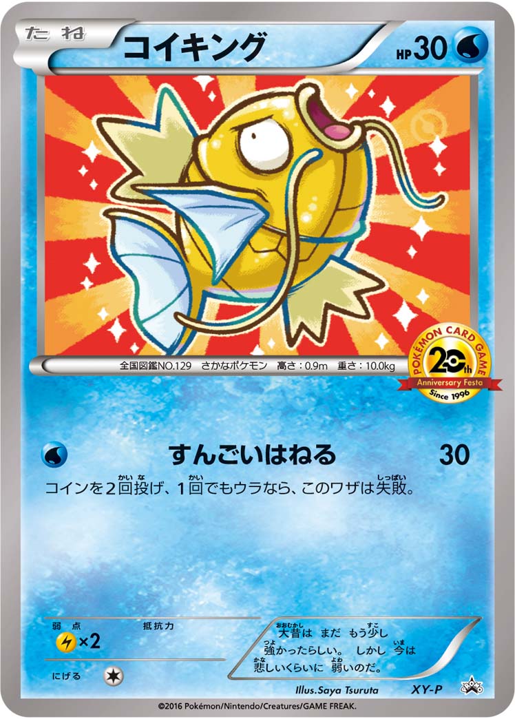コイキング | ポケモンカードゲーム公式ホームページ