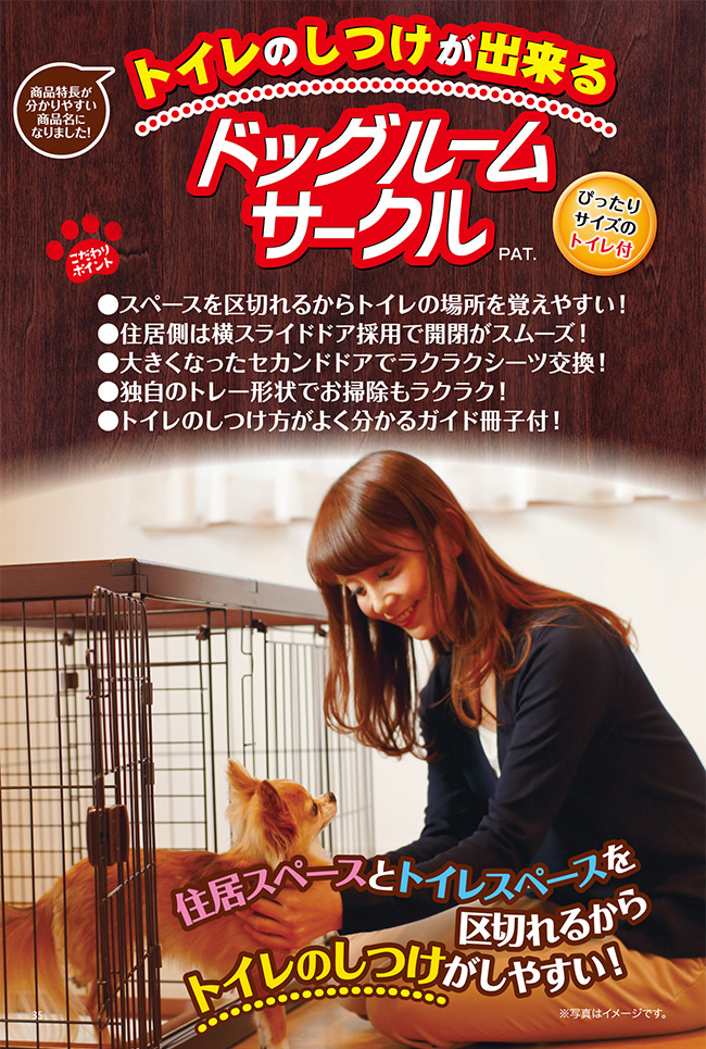 ペティオ トイレのしつけが出来る ドッグルームサークル ブラウン