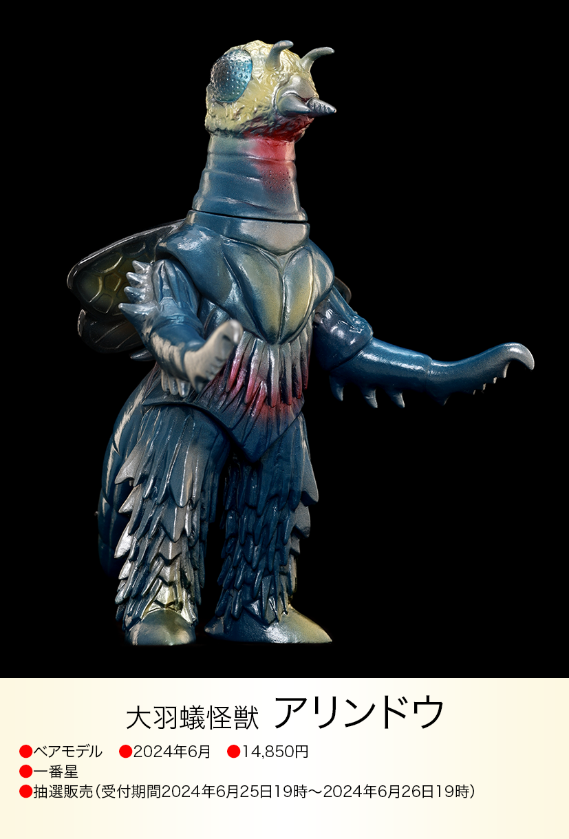 アリンドウ of ウルトラ怪獣.com