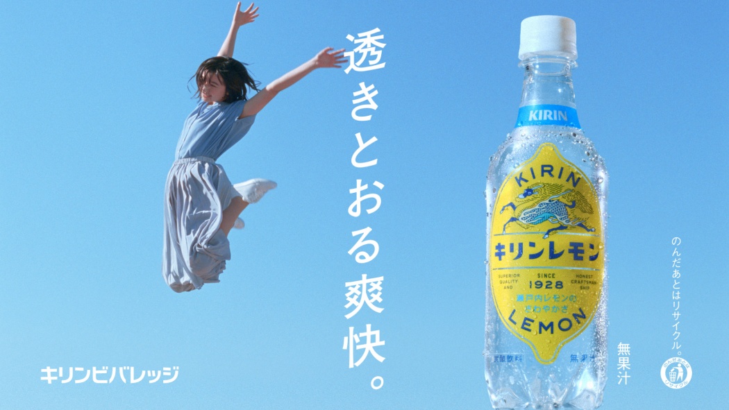 上白石萌歌が爽快ジャンプ！ キリンレモン最新CM | TOKYO HEADLINE