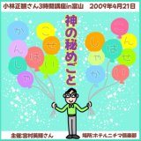 小林正観さん CD - 小林正観さん専門店＠ありがとう書店 (Page 1)