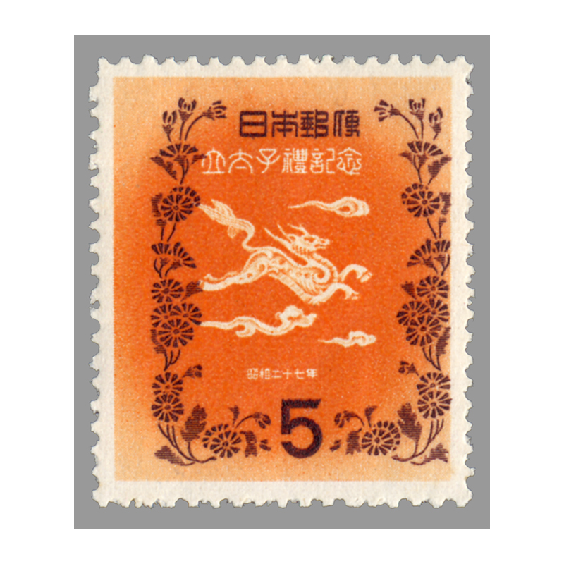 2349 みほん切手 見本切手 希少 裕仁立太子礼記念 拾銭 10銭 儀式の