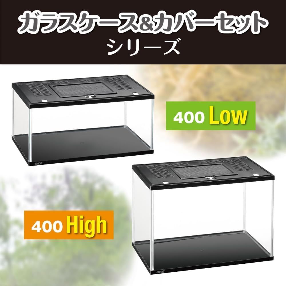 GEX ガラスケース&カバーセット 400Low 飼育容器 金属メッシュ製小窓