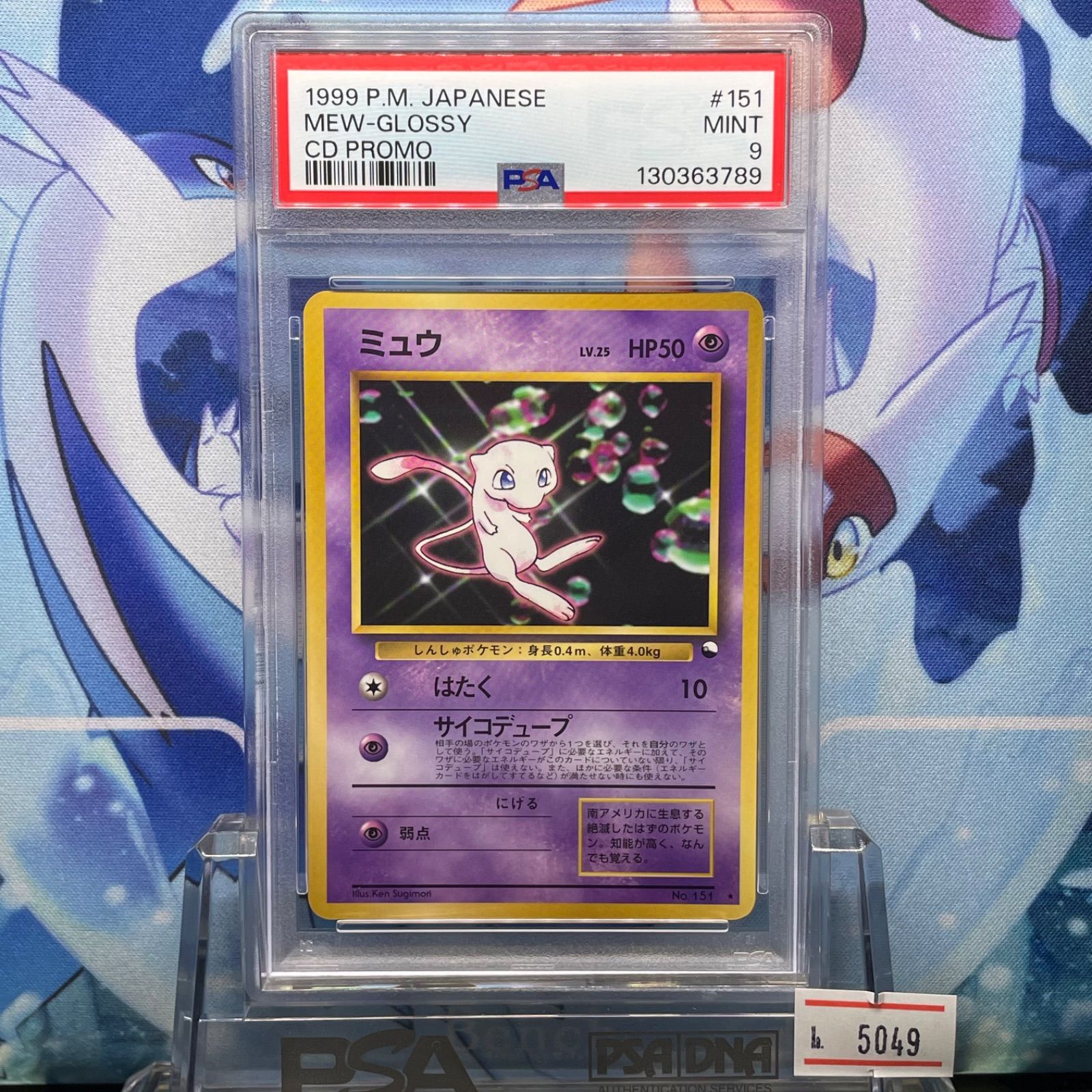 ミュウ CDプロモ 旧裏 Mew CD Promo ポケモンカード 【PSA9】 Mew