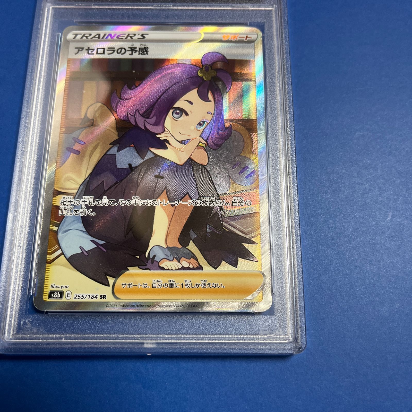 PSA9アセロラの予感 SR S8b VMAXクライマックス 255⁄184