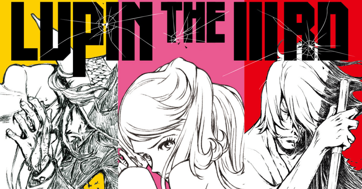 ルパン三世 LUPIN THE THIRD 2020展 ミニ複製原画 峰不二子 LUPIN THE