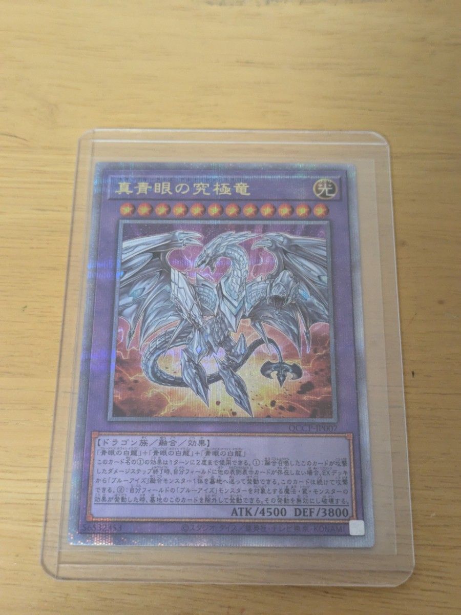 遊戯王 ブルーアイズホワイトドラゴン 青眼の白龍 クオシク 25th 英語
