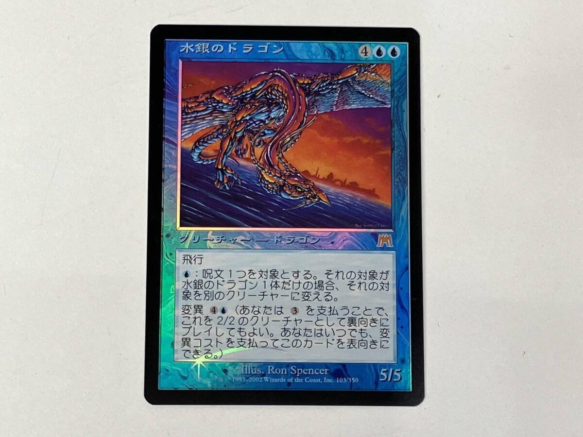 ONS 水銀のドラゴン 日本語foil(旧枠) ONS 水銀のドラゴン 日本語foil