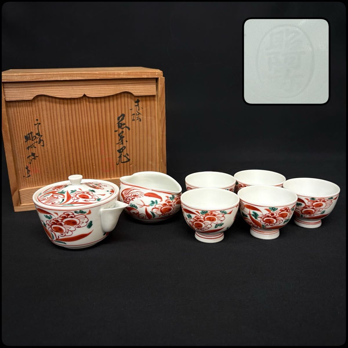 煎茶道具 京焼 清水焼 平安 瑞泉造 青華 煎茶碗 五客 共