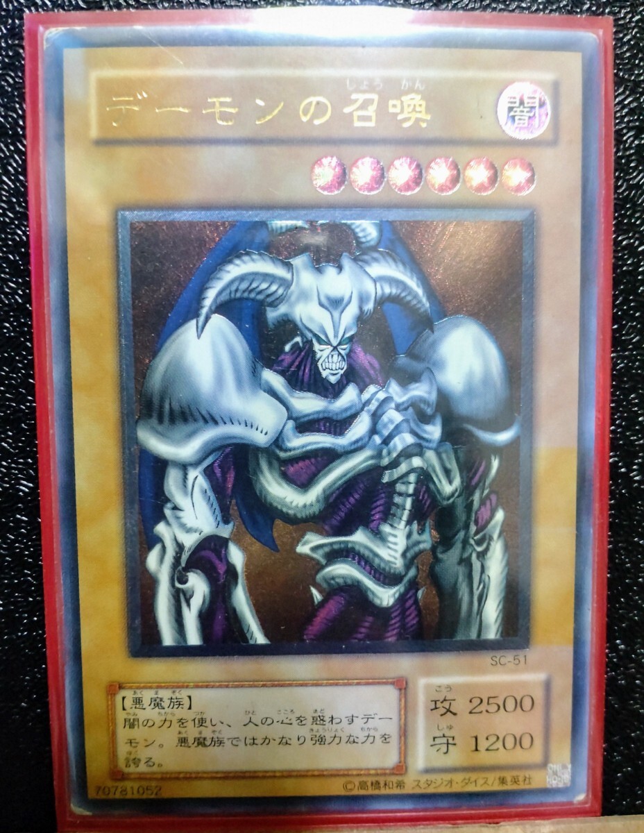 Yahoo!オークション -「遊戯王 デーモンの召喚 初期」の落札相場・落札価格