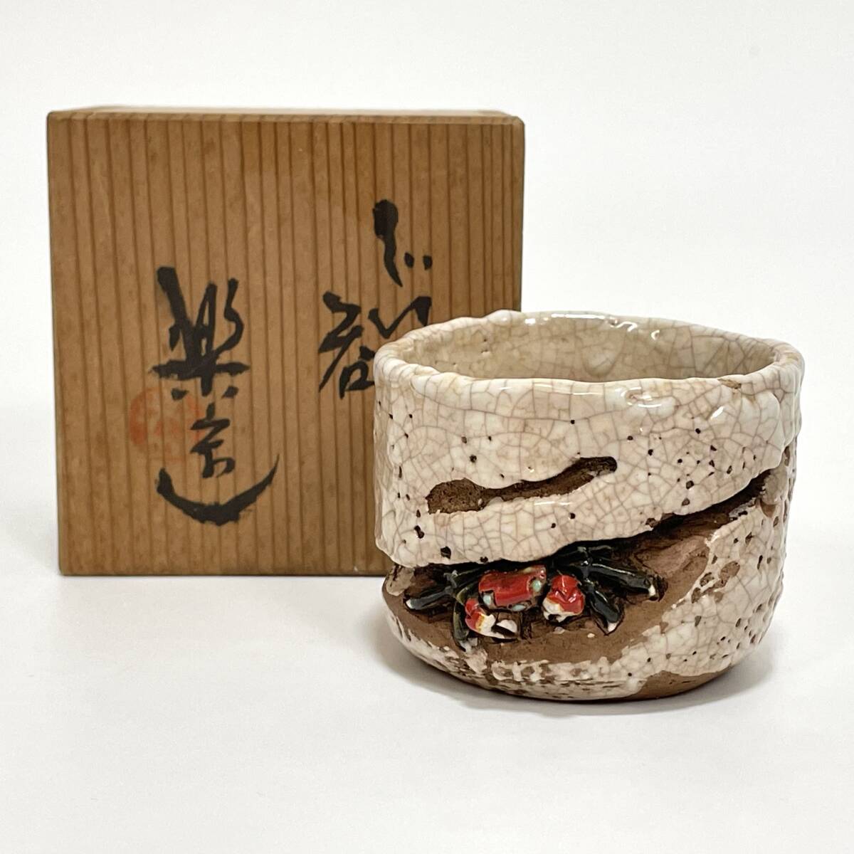 Yahoo!オークション -「楽山焼 玉井楽山」の落札相場・落札価格