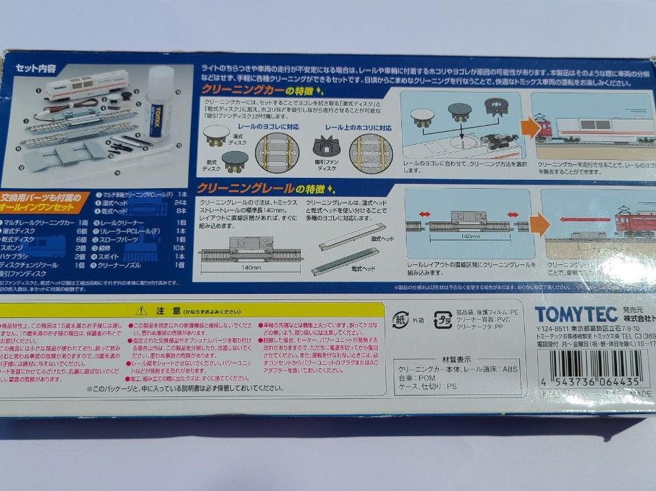 TOMIX トミックス 6443 マルチクリーニングシステムセットPC(F