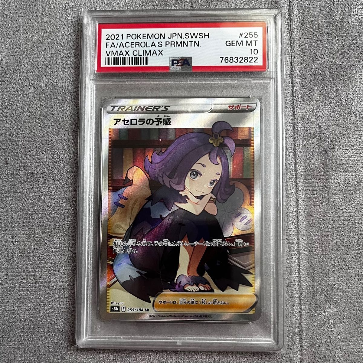 V-MAXクライマックス シャイニートレジャーex カトレア PSA10 V-MAX