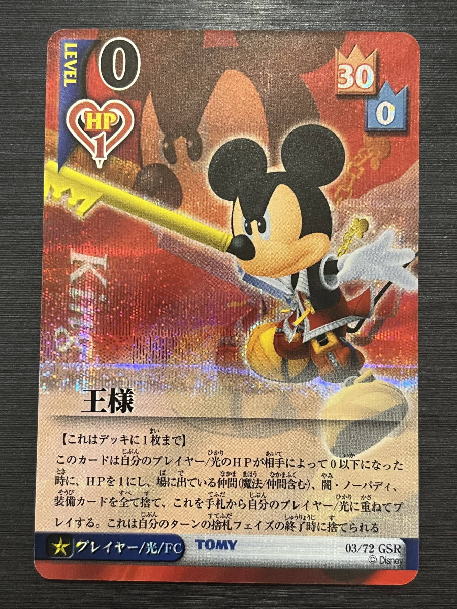 PSA8】王様(ミッキーマウス) キングダムハーツ TCG カードゲーム PSA8