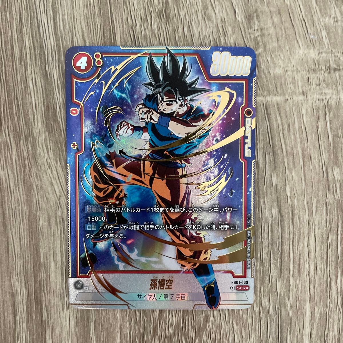 孫悟空 シークレットパラレル フュージョンワールド