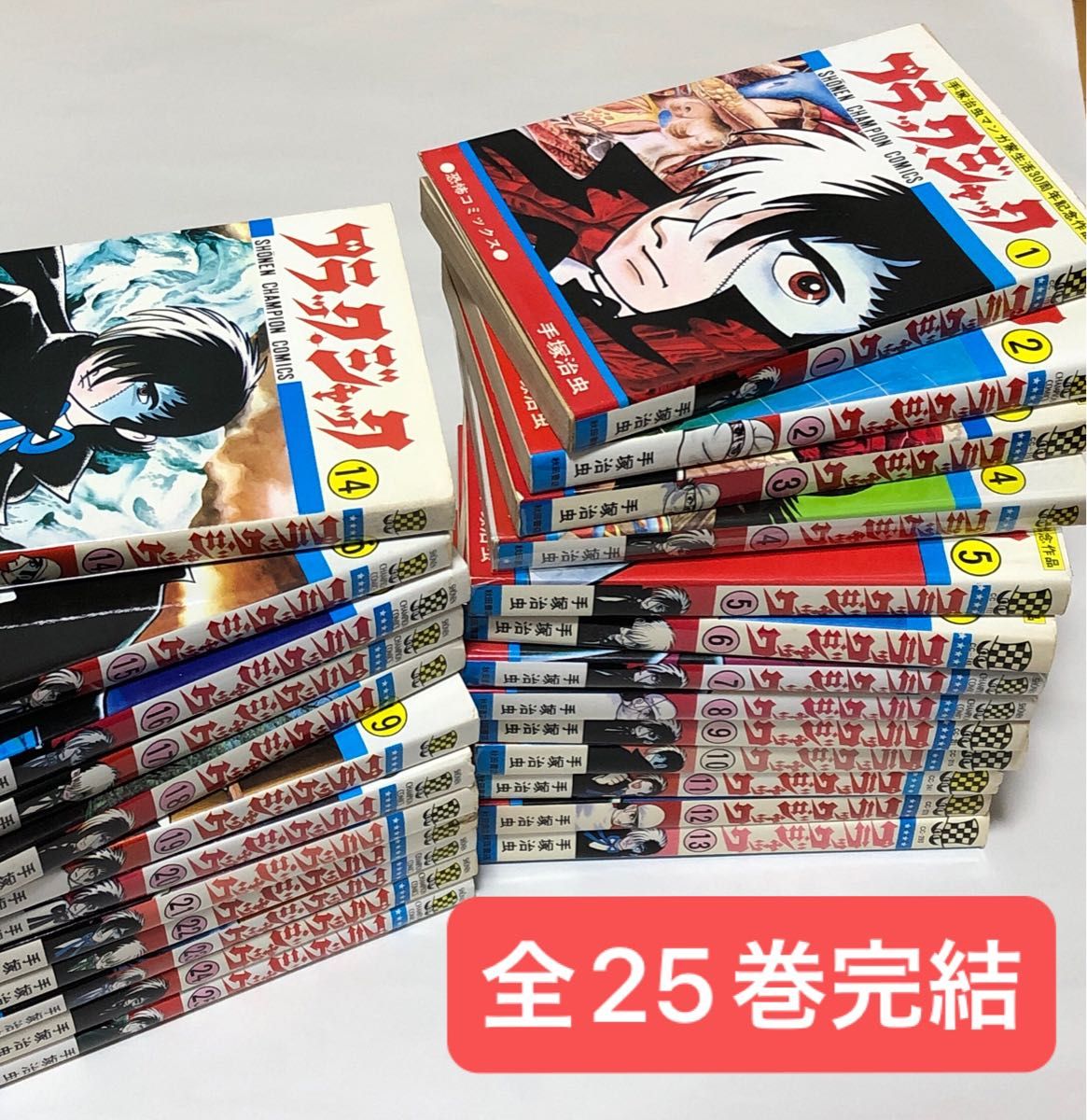 ブラックジャック 全巻（全25巻）手塚治虫 秋田書店 ブラック