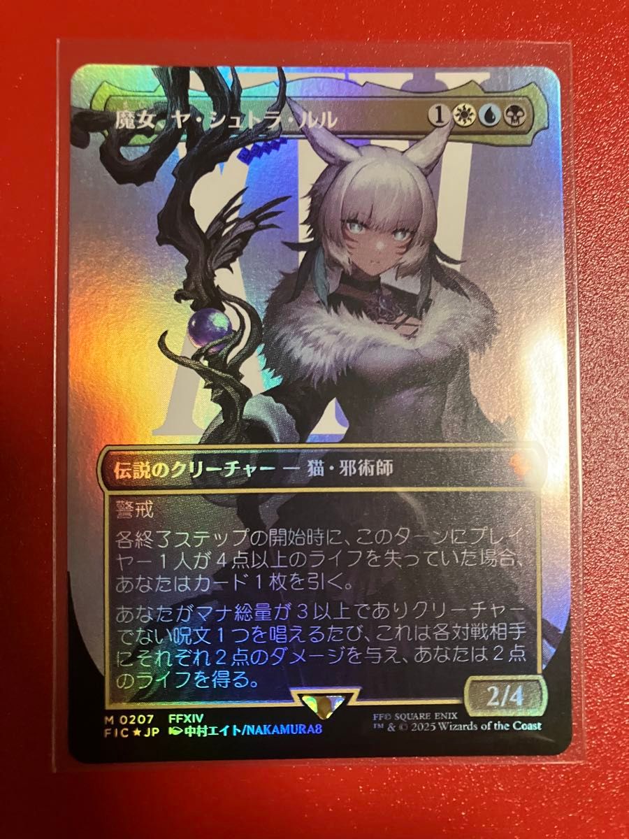 mtg FF 魔女、ヤ・シュトラ・ルル ボーダーレス foil 英語版 MTG FF