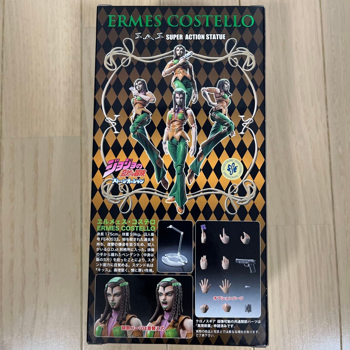 ジョジョの奇妙な冒険 超像可動 エルメェス・コステロ キッス セット