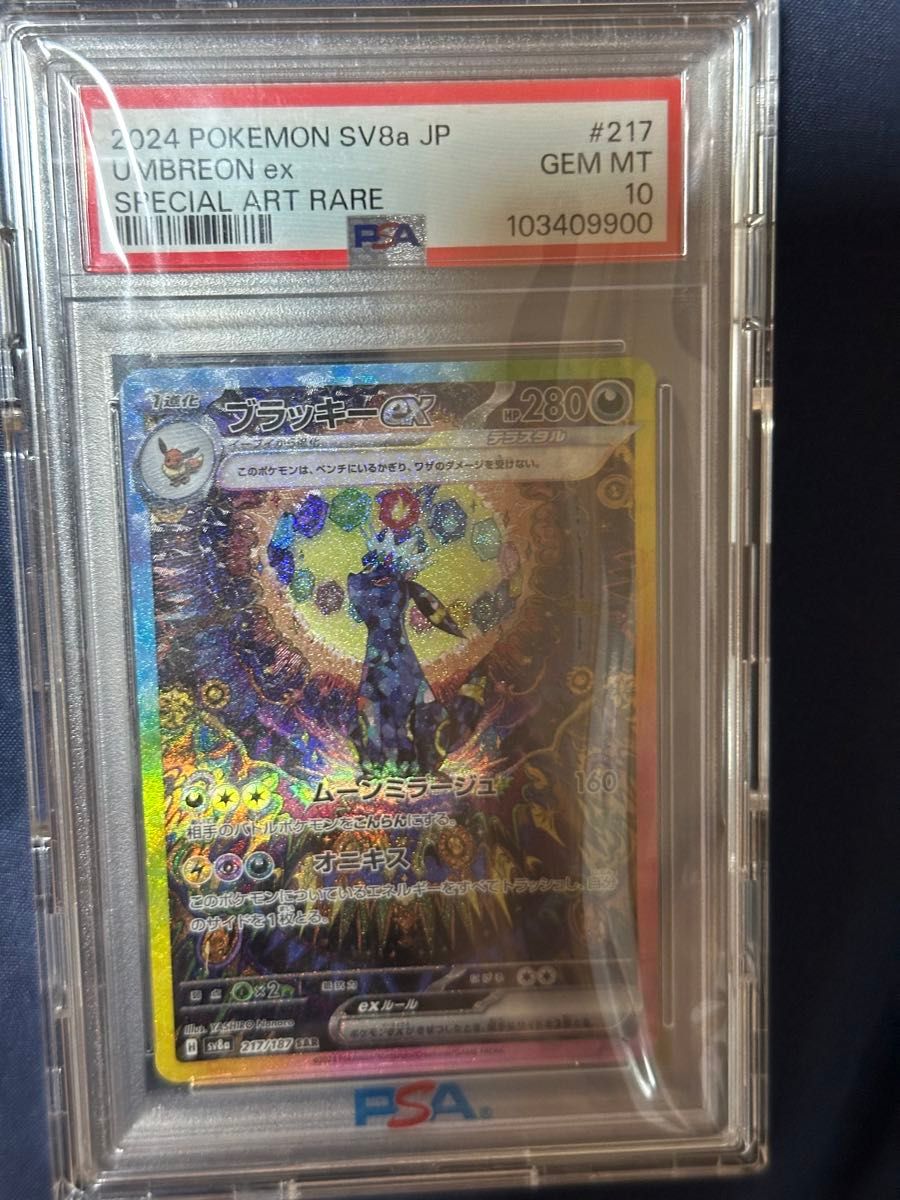 ワンオーナー品】ブラッキーex SAR SV8a テラスタルフェスPSA10 【公式