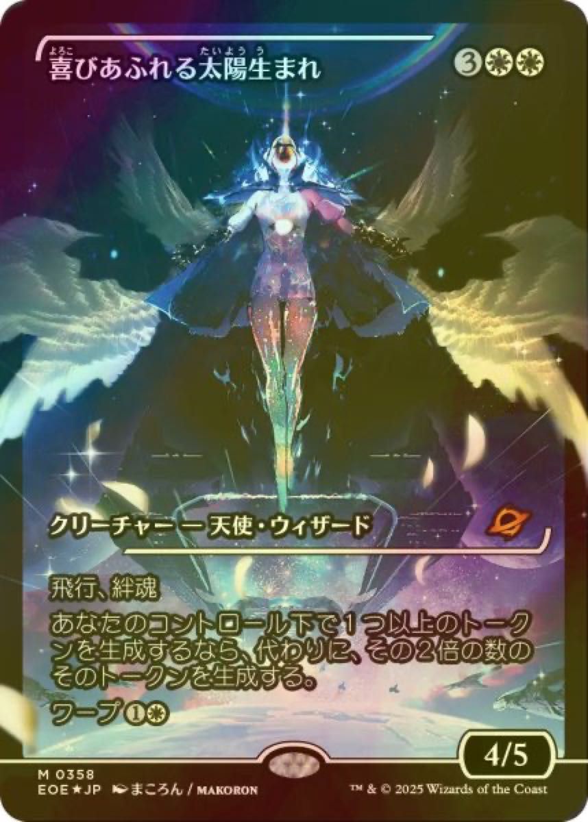 MTG 喜びあふれる太陽生まれ EOE ショーケース 英語版フラクチャーFOIL