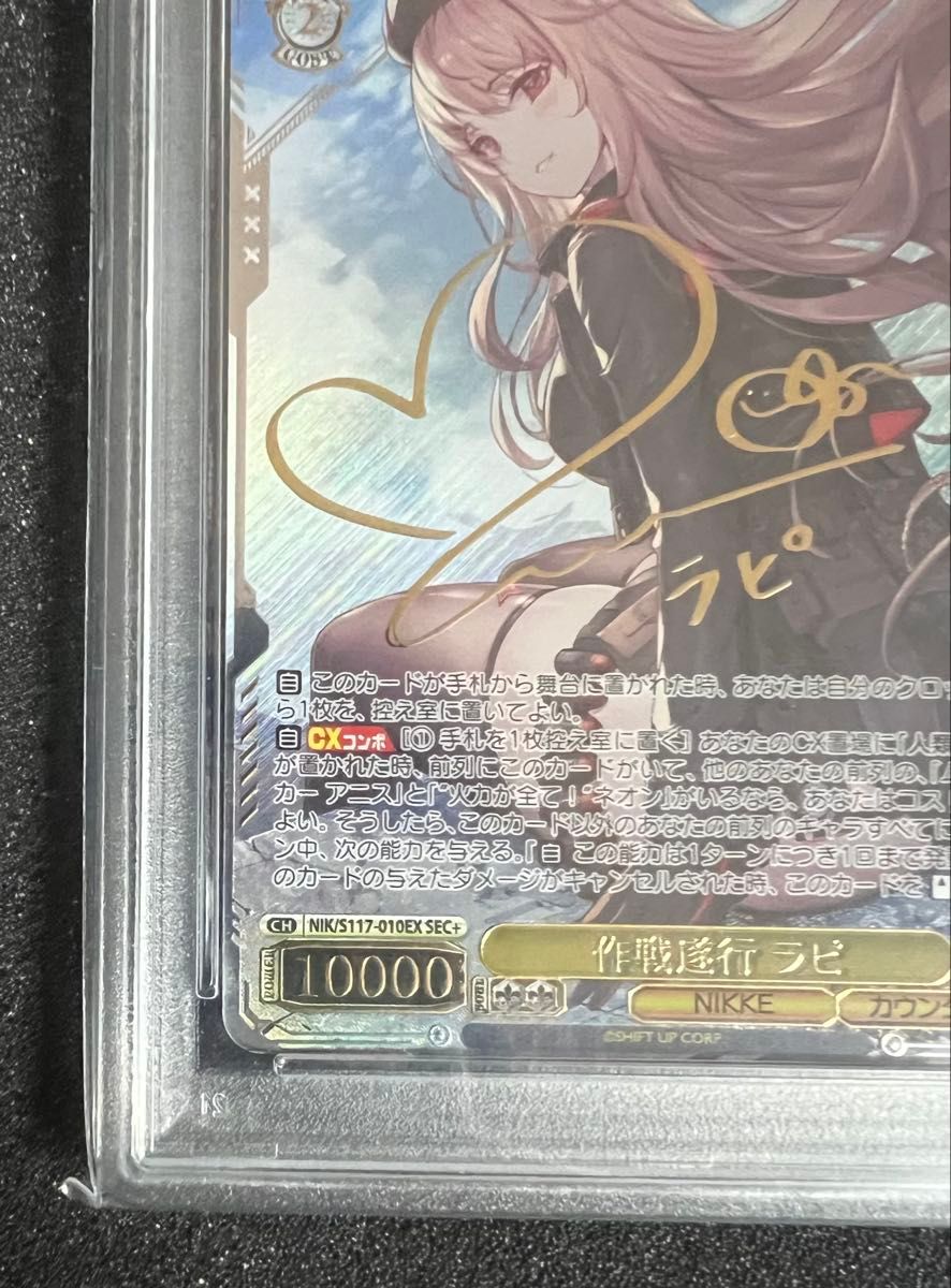 NIKKE 作戦遂行 ラピ SEC＋ヴァイスシュヴァルツ サイン 格安 NIKKE